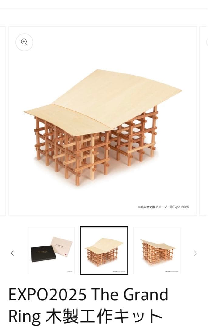 EXPO2025 The Grand Ring 木製工作キット ミャクミャク