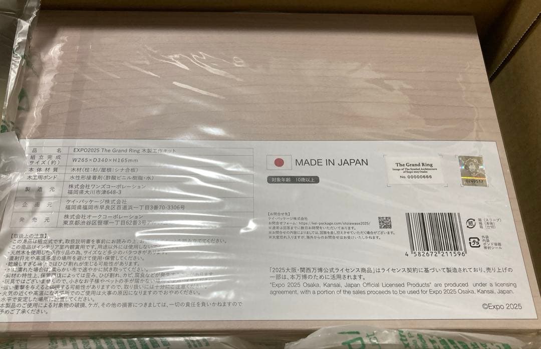 EXPO2025 The Grand Ring 木製工作キット ミャクミャク