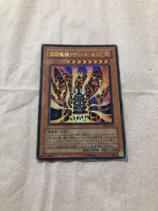 遊戯王 溶岩魔神ラヴァ・ゴーレム【約15年前のカード】