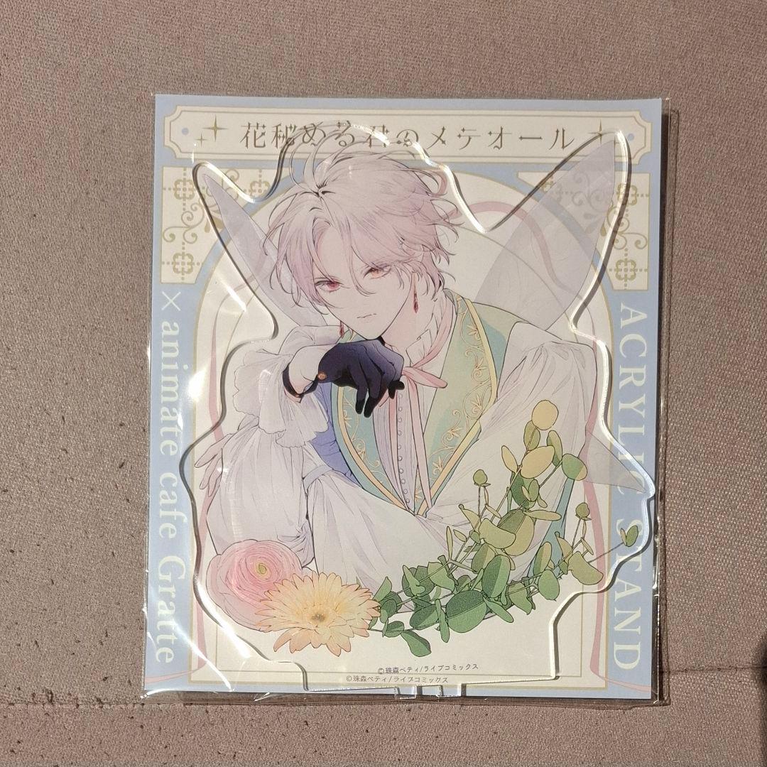 花秘める君のメテオール アクリルスタンド アクスタ ラビ アニメイト