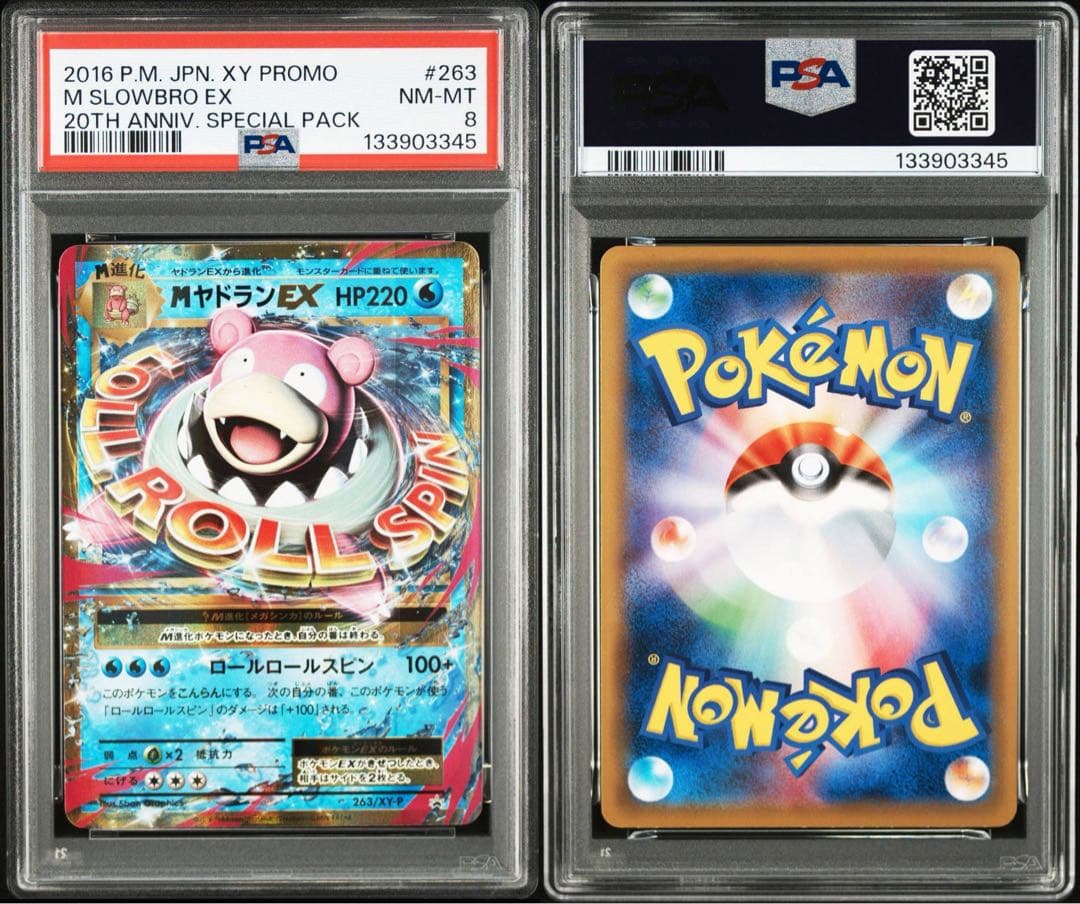 ヤドランex メガヤドランex psa連番セット - メルカリ