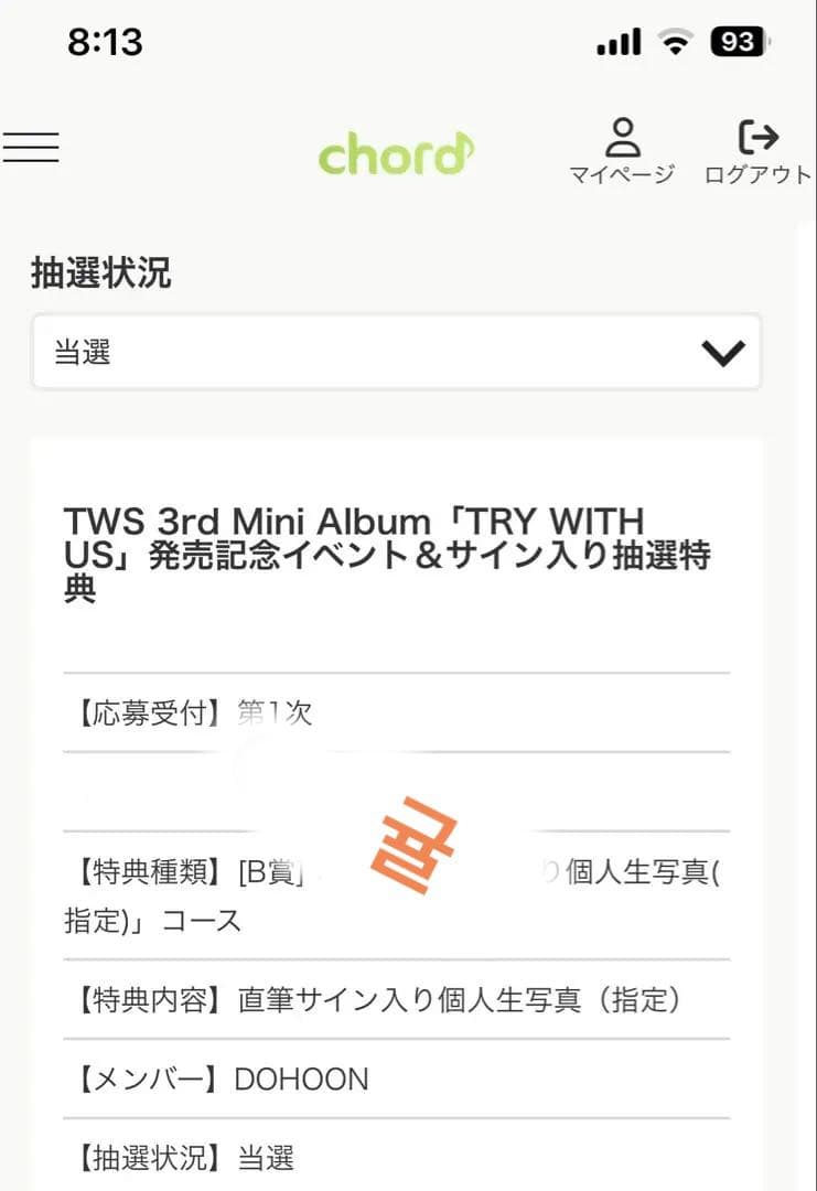 TWS ドフン Try with us特典 サイン入り