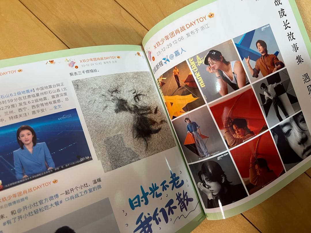 肖戦weibo写真集2023/1〜2023/12月 34p