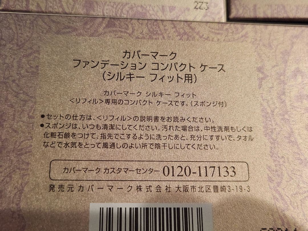 COVERMARK SILKY FIT ファンデーション