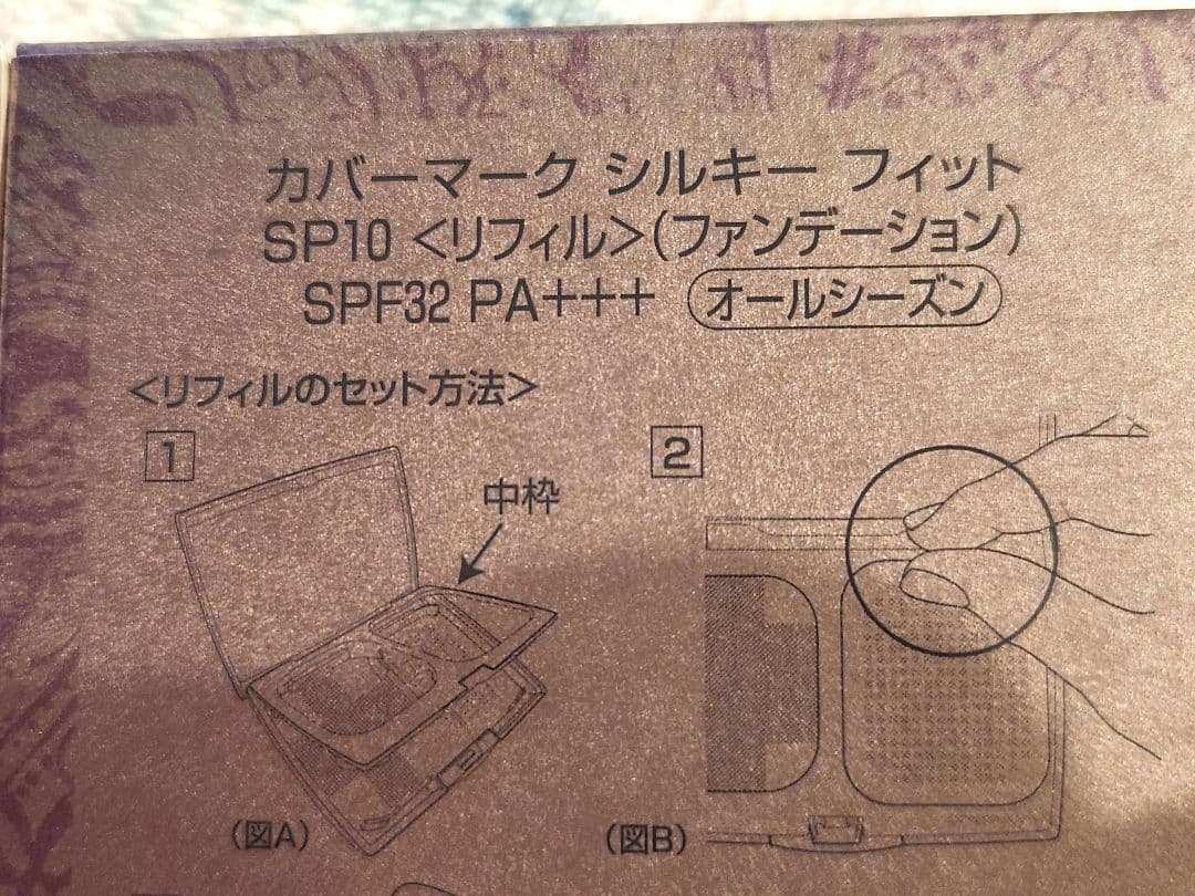 COVERMARK SILKY FIT ファンデーション