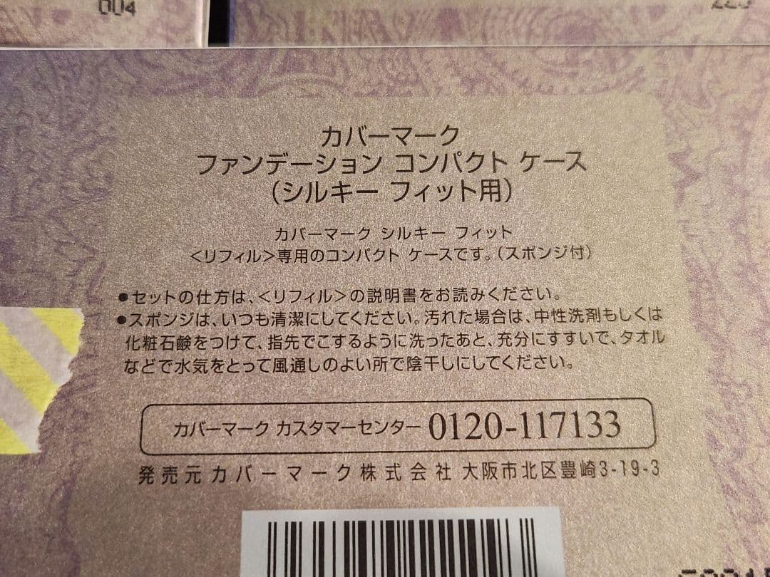 COVERMARK SILKY FIT ファンデーション