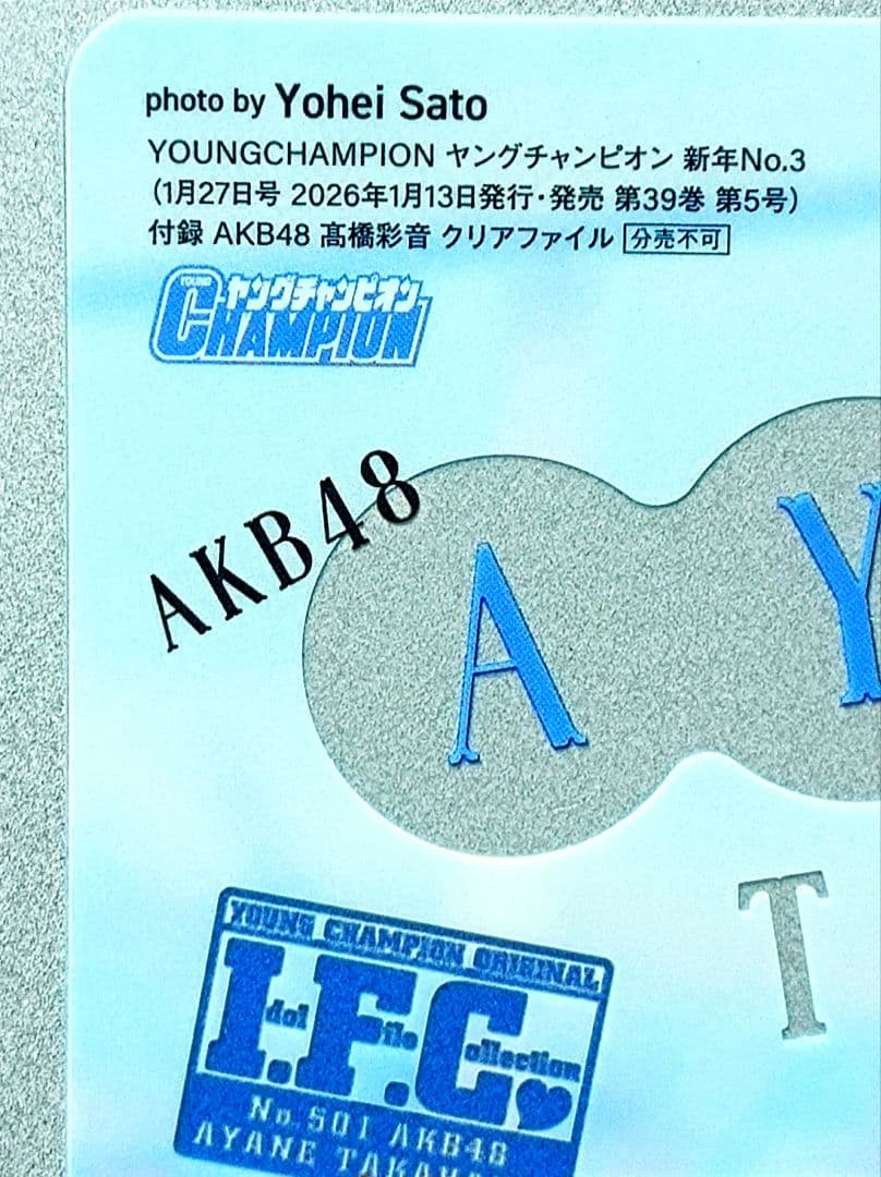 高橋彩音 AKB48 クリアファイル B5サイズ - メルカリ