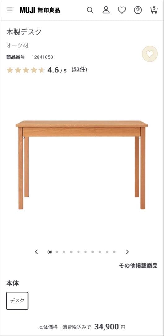 ■送料込■無印良品 MUJI 無垢材 木製デスク オーク材 事務学習机テーブル