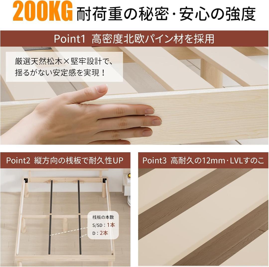 シングルベッドフレーム 宮棚 2口コンセント 天然木 すのこ　耐荷重200kg