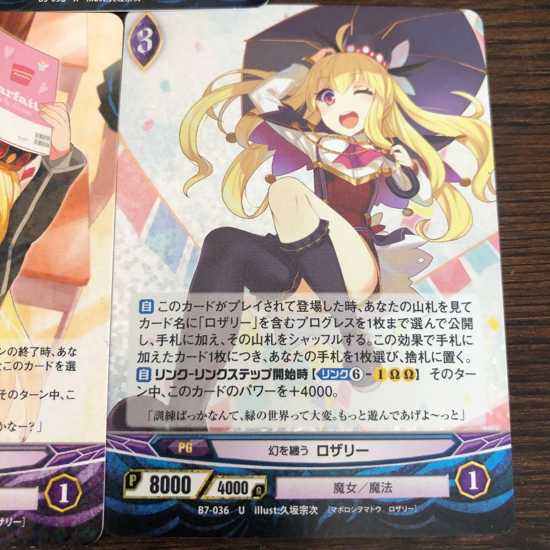 アンジュヴィエルジュ ロザリー 5種 #a74 - メルカリ