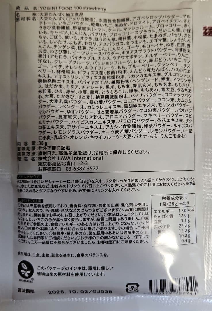 ヨギーニフード100 3種39袋 セット ストロベリー カカオ フルーツミックス