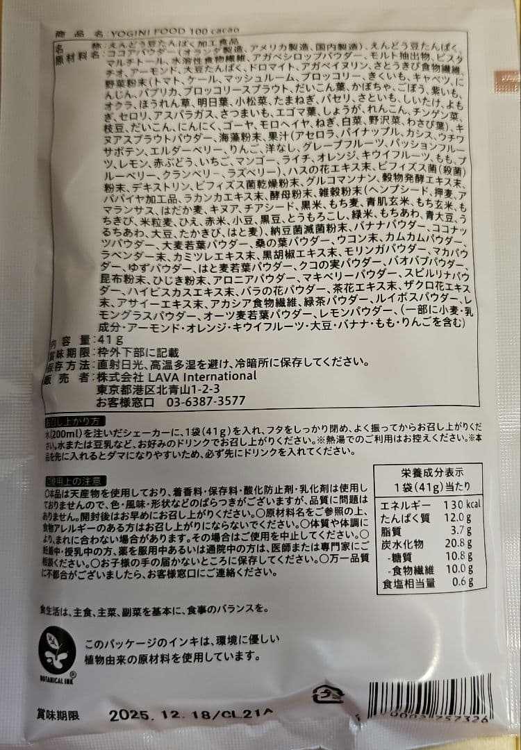 ヨギーニフード100 3種39袋 セット ストロベリー カカオ フルーツミックス