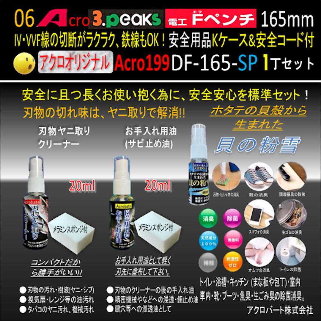 Acro199-3P電工FペンチDF-165安全用品Kケース&安全コード付01