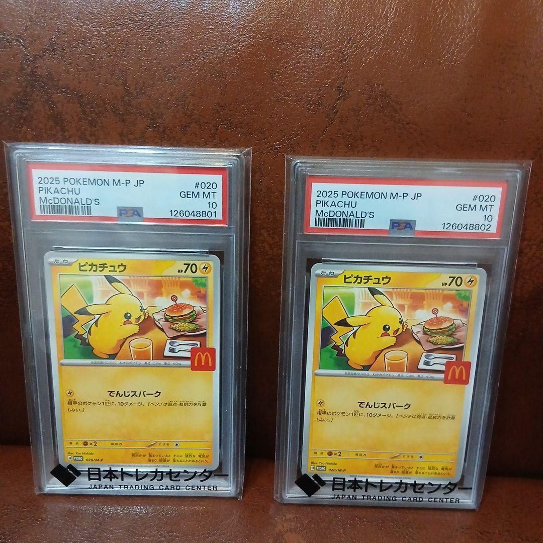 2025 ピカチュウ マクドナルドカード GEM MT 10 - メルカリ