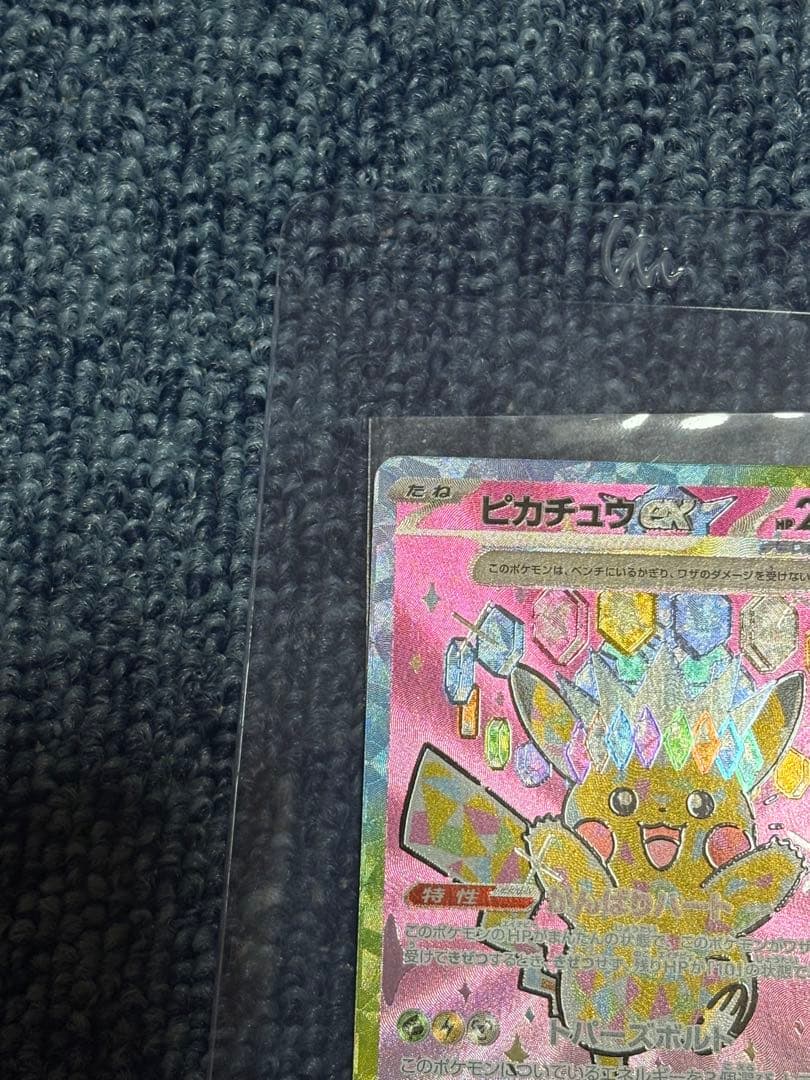 ピカチュウ ホロカード