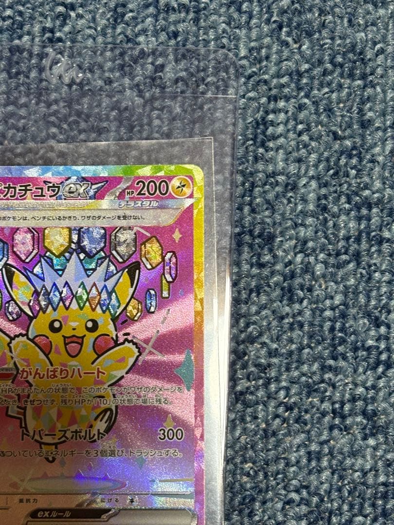 ピカチュウ ホロカード