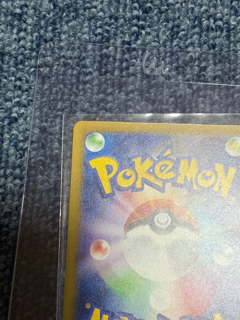 ピカチュウ ホロカード