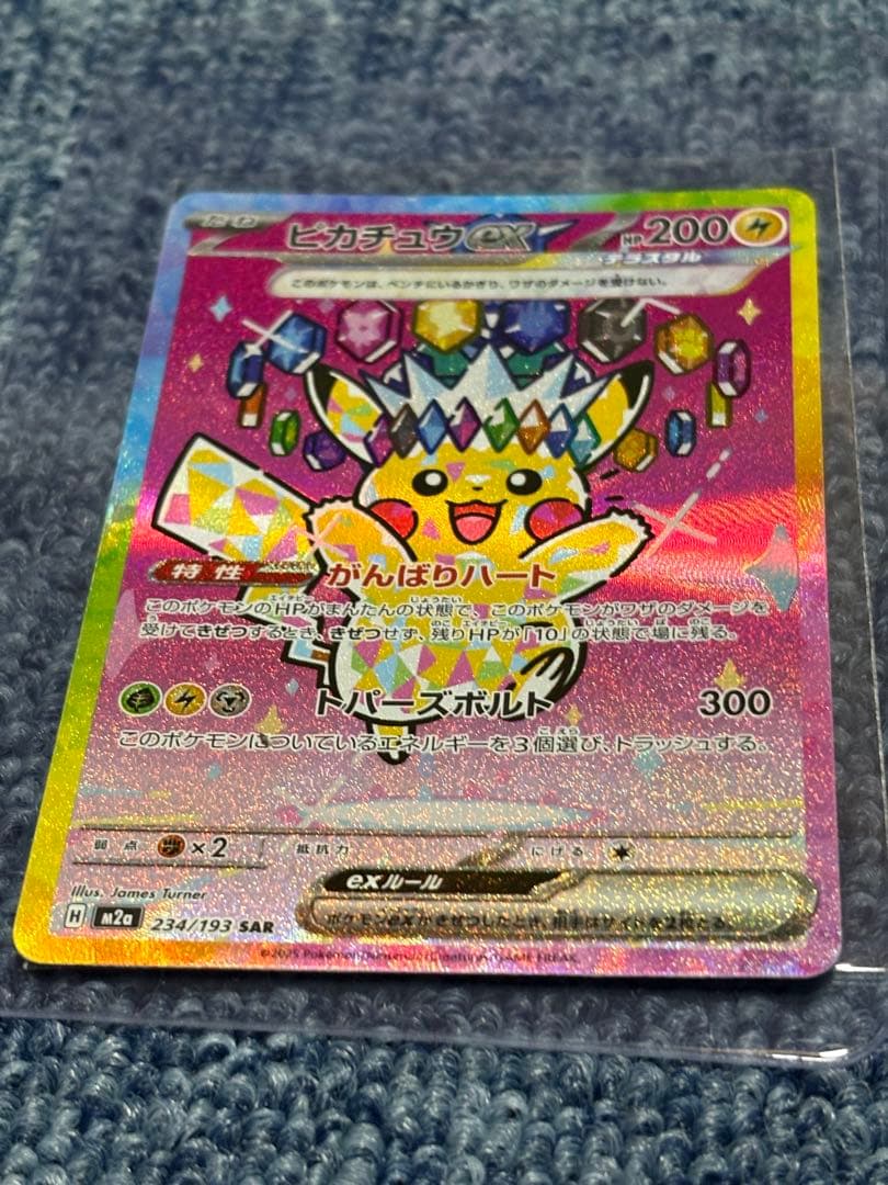 ピカチュウ ホロカード