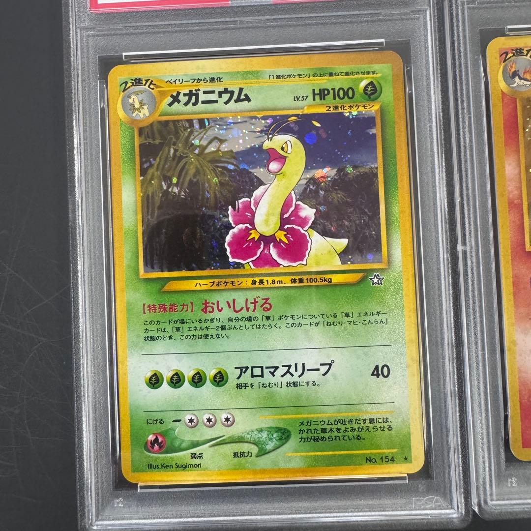 PSA9 PSA8 3連番 旧裏 メガニウム バクフーン オーダイル 金銀 - メルカリ