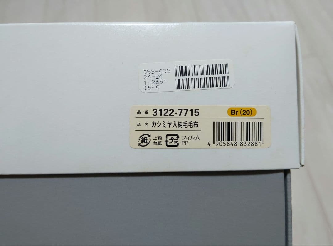 ミラショーン　毛布　ウール85%　カシミヤ15%