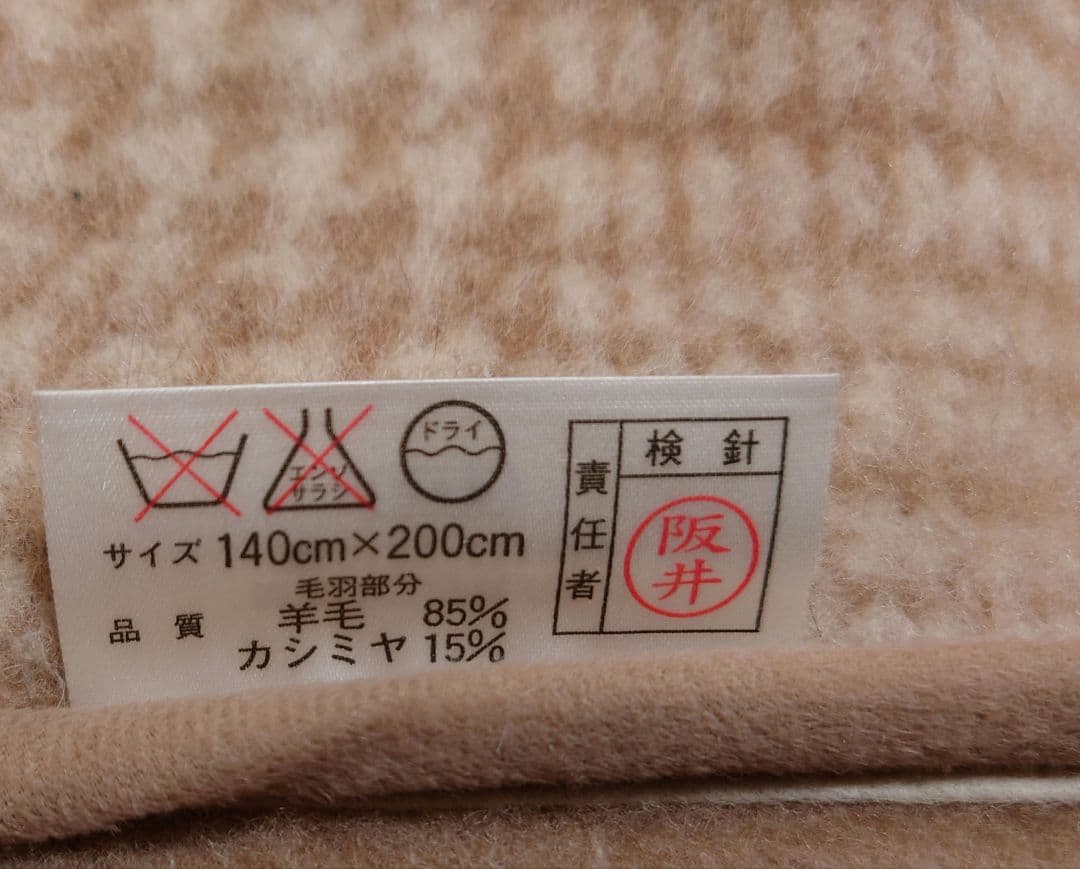ミラショーン　毛布　ウール85%　カシミヤ15%