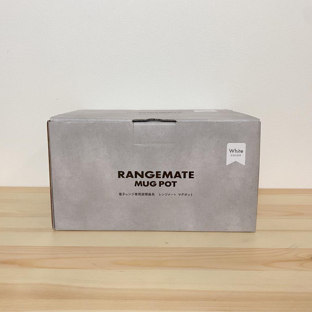 【新品未開封】レンジメート マグポット　ホワイト