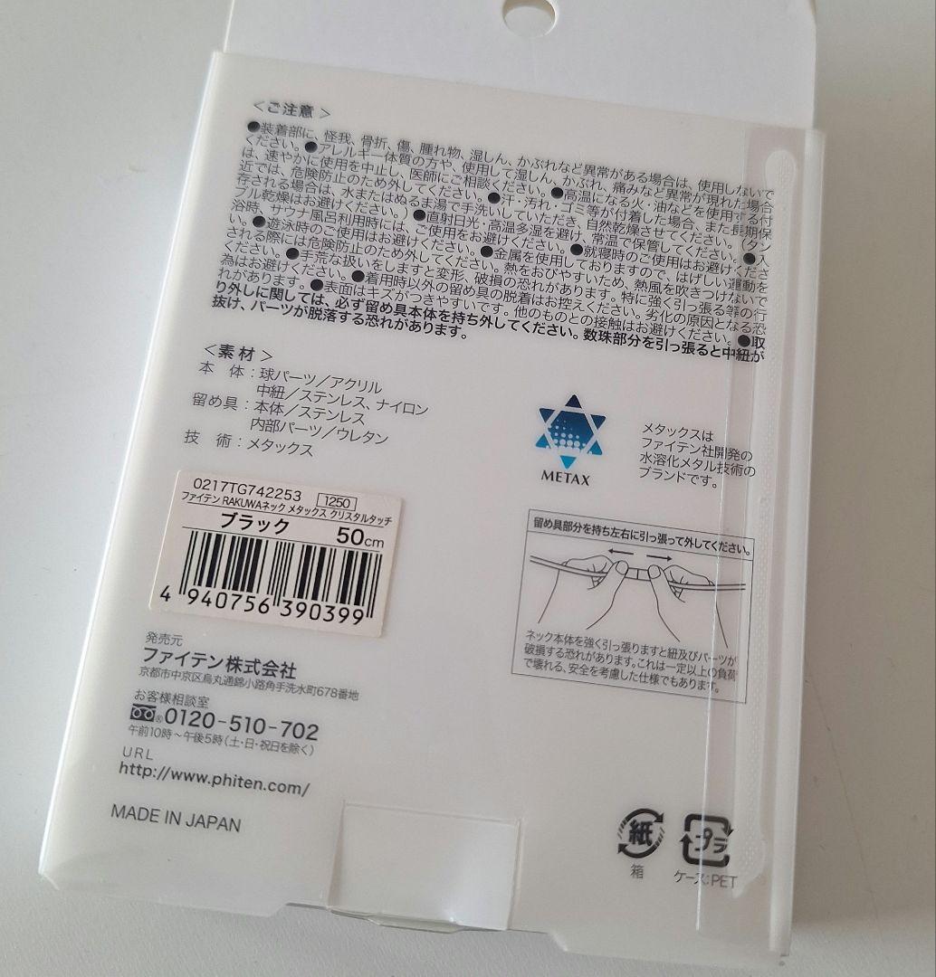 健康アクセサリー Phiten Rakuwa