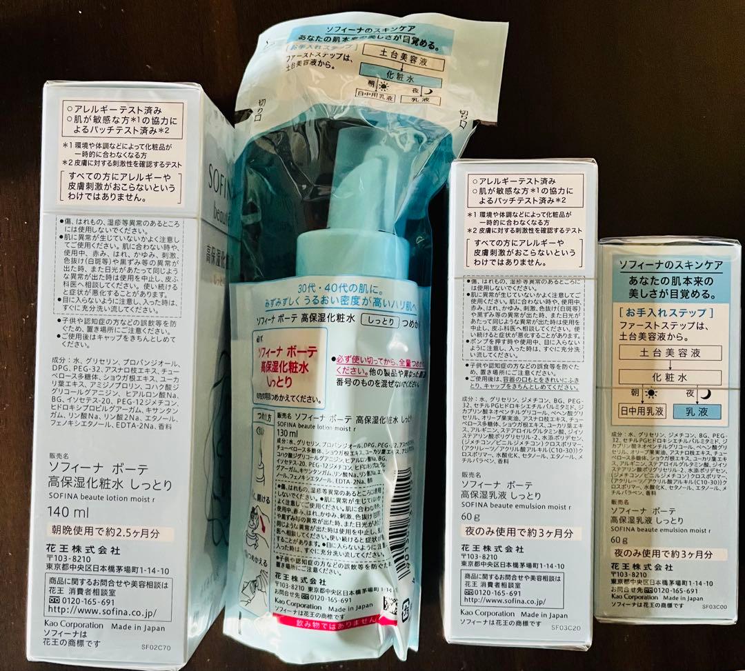 ソフィーナ ボーテ 高保湿化粧水