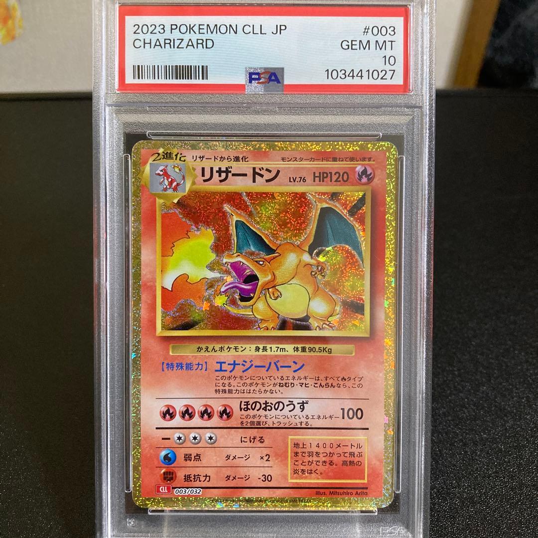 2023年 ポケモンカード リザードン #003 PSA 10 - メルカリ