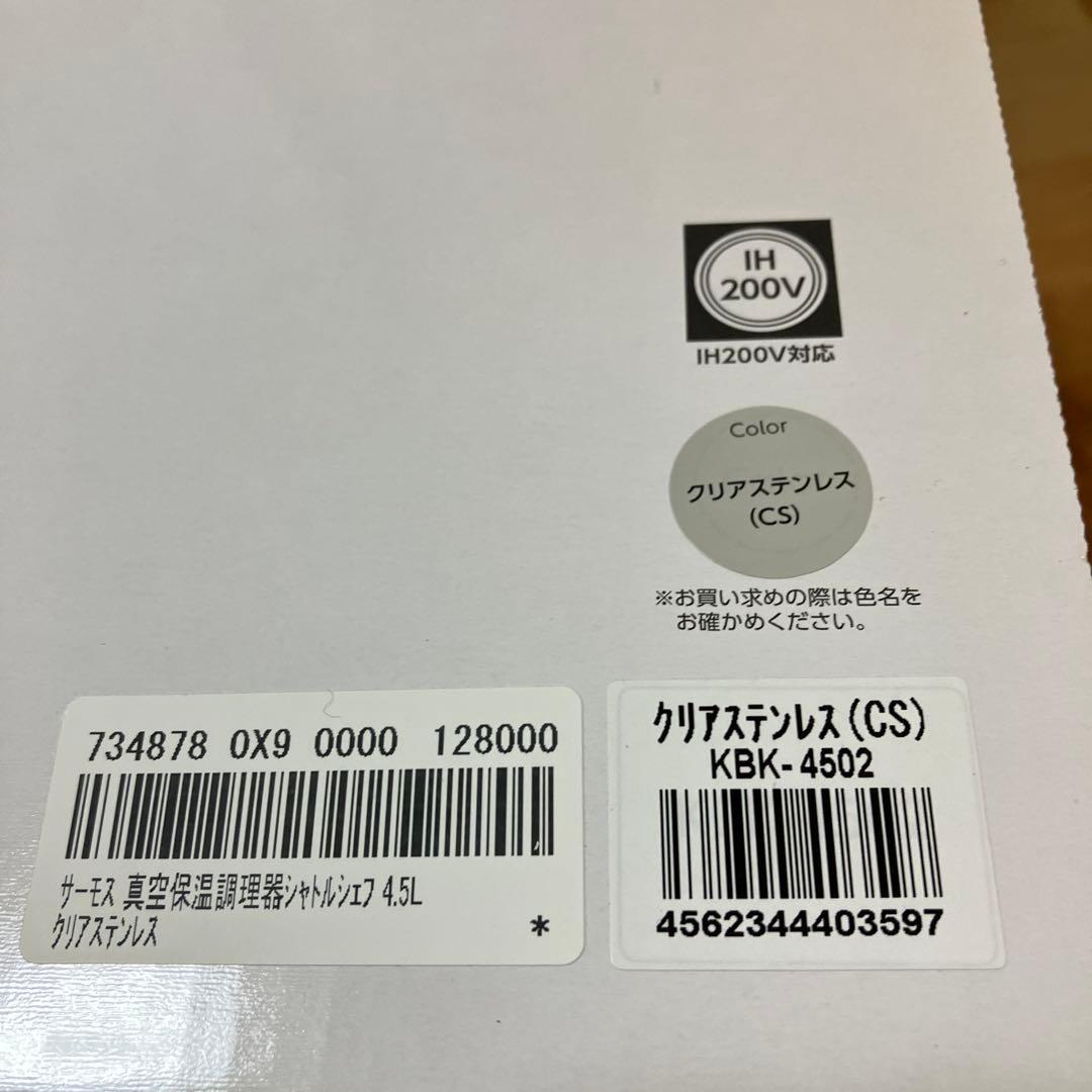 THERMOS 真空保温調理器　鍋 KBK-4502 4.5L シャトルシェフ