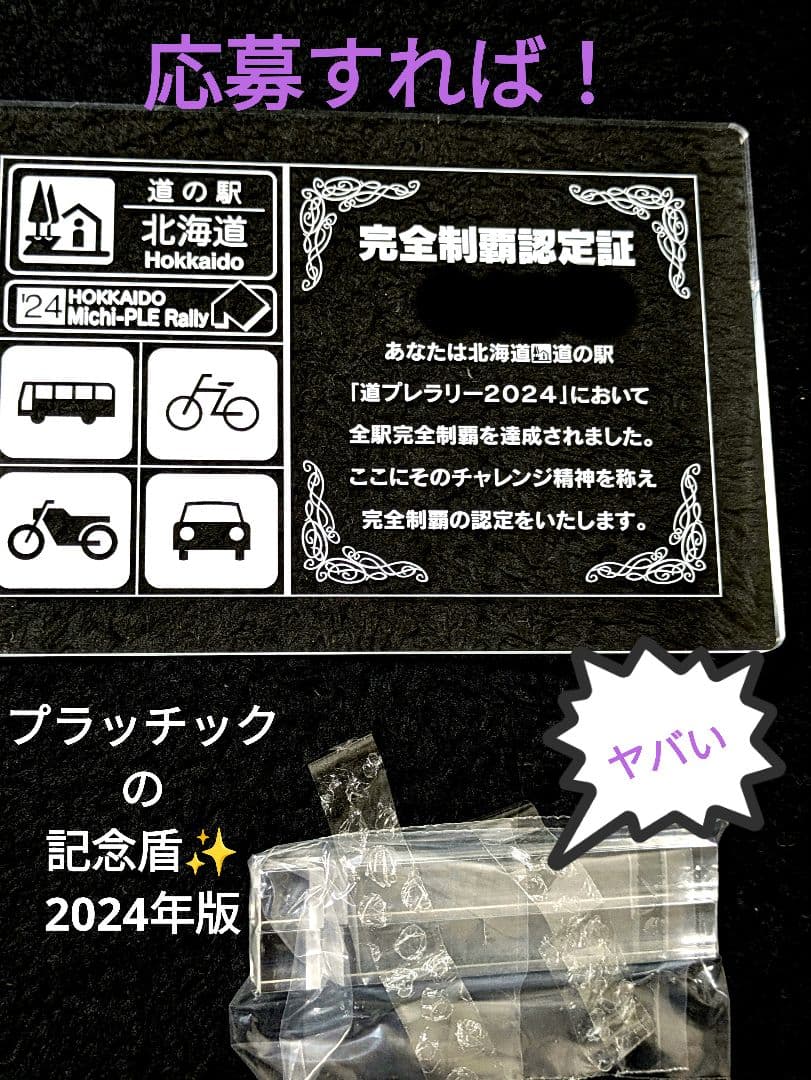 北海道 道の駅 道プレマグネット 128駅 台紙付き完全制覇用シール付き
