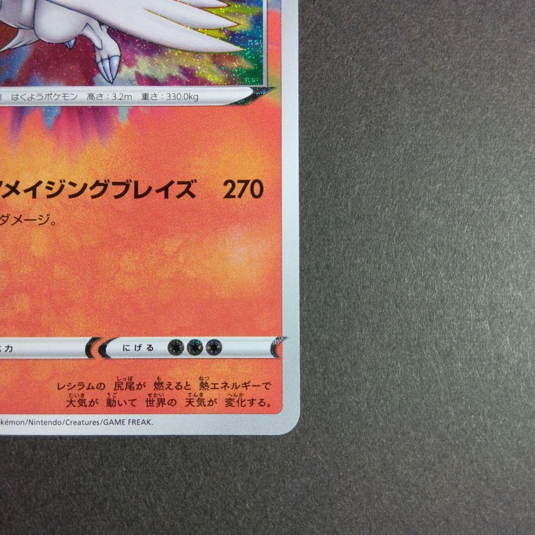 レシラム アメイジングレア ポケモンカード - メルカリ