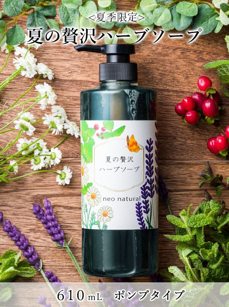 ⭐限定品⭐【３本】浜崎あゆみ愛用✴ネオナチュラル▫贅沢ハーブソープ▫ボディソープ