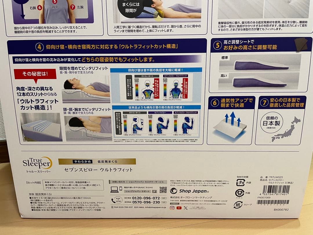 【新品/未開封】True Sleeper セブンスピロー ウルトラフィット