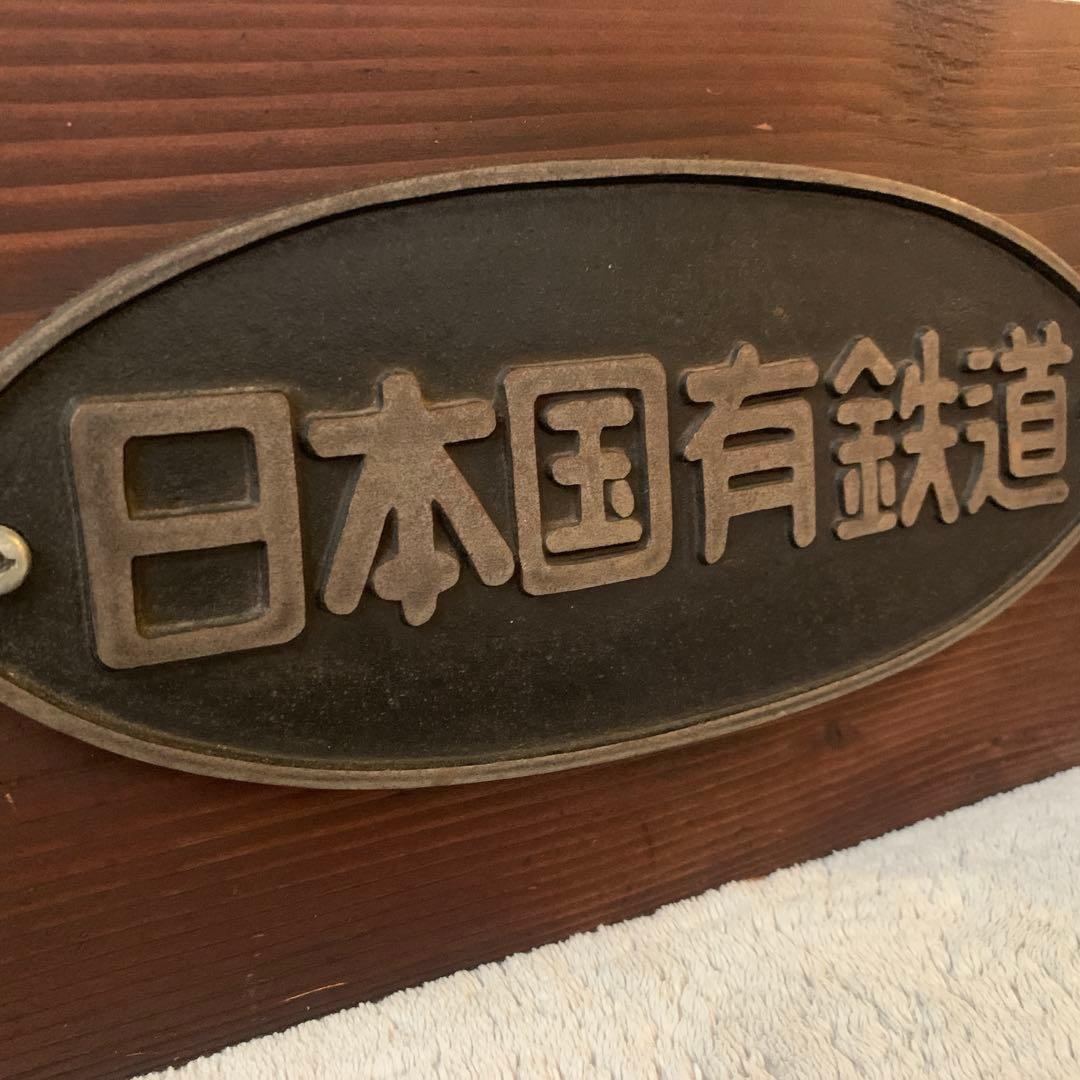 日本国有鉄道プレート 台座つき - メルカリ