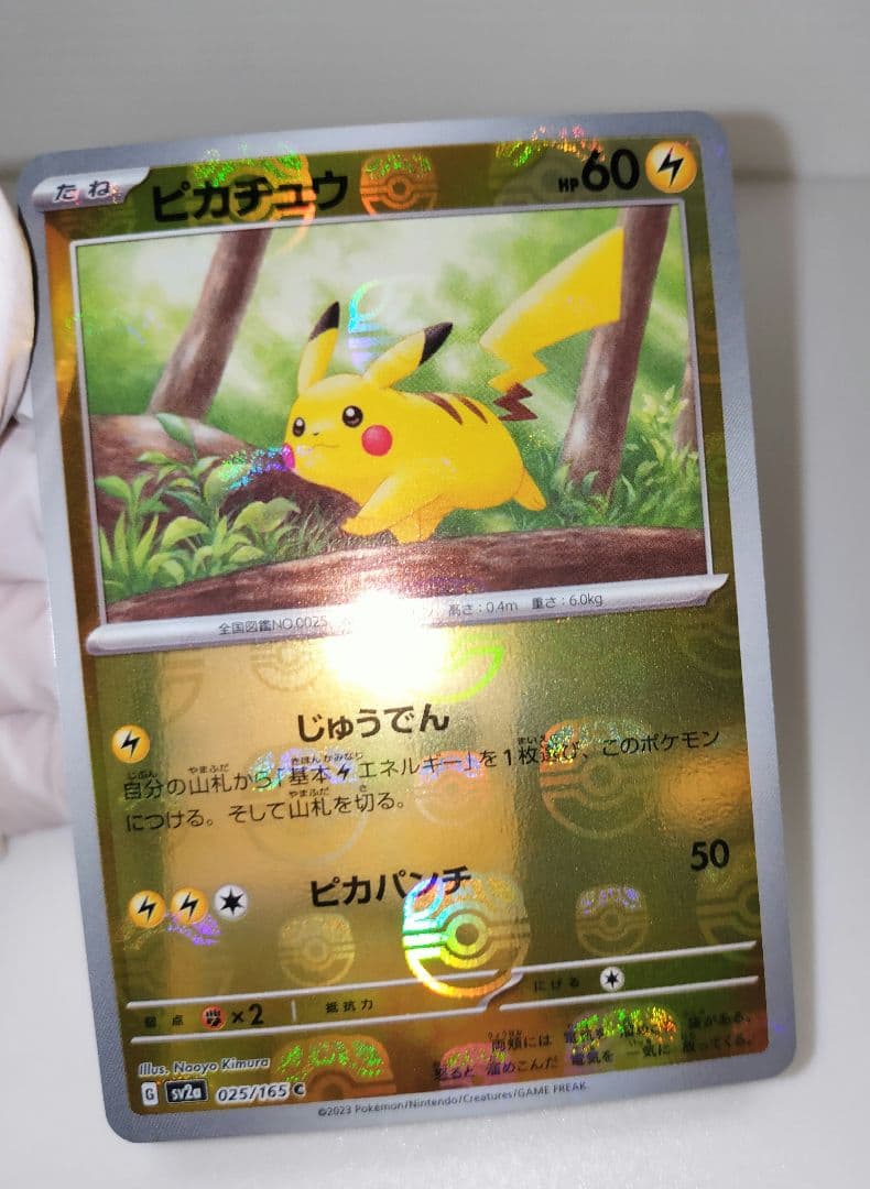ポケモンカード 151 マスターボール ピカチュウ C SV2a 025/165 - メルカリ