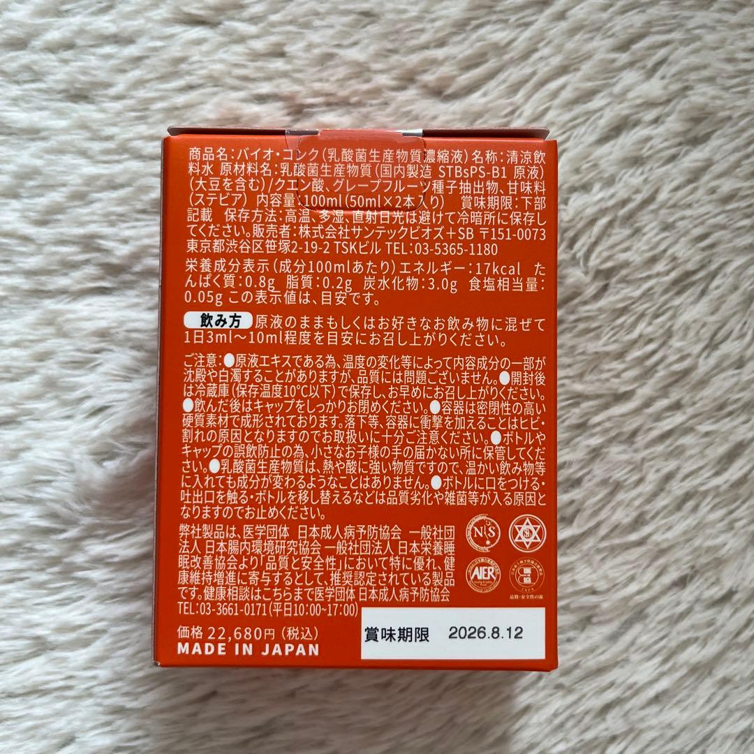 BIO CONC 栄養ドリンク 100ml (50ml×2) バイオコンク - メルカリ