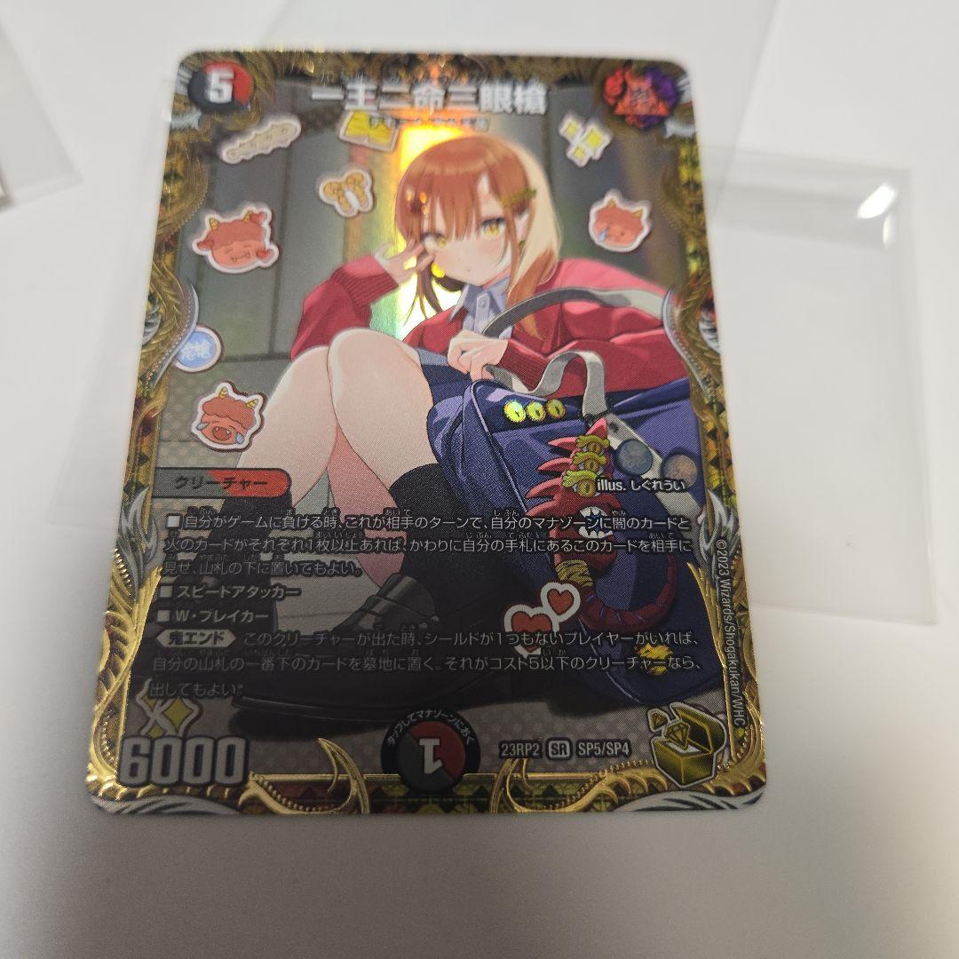 デュエルマスターズ 一王二命三眼槍 金トレ - メルカリ