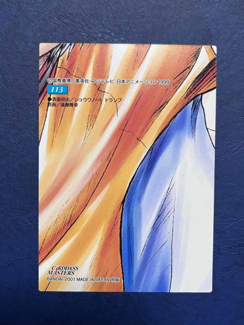 HUNTER×HUNTER カードダスマスターズ No.113ヒソカ