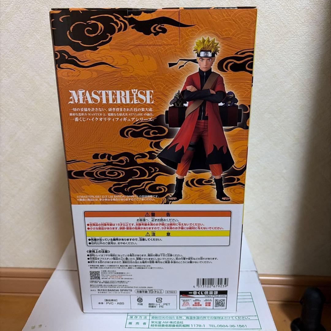 一番くじナルト 輪廻の嘆きと平和の架け橋 A賞 うずまきナルト(仙人