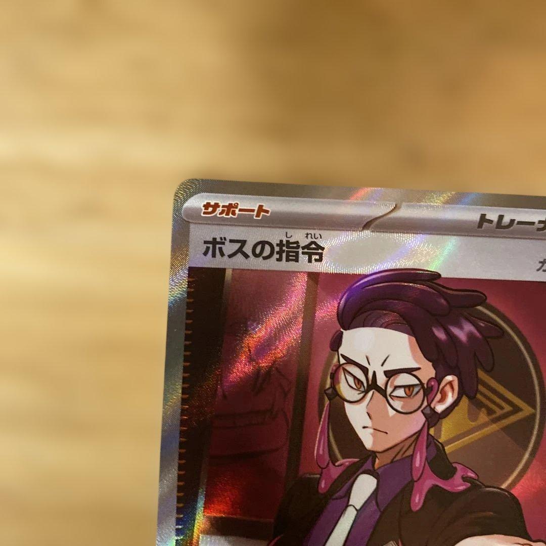 スタートデッキ100 No.95 ボスの指令 SR