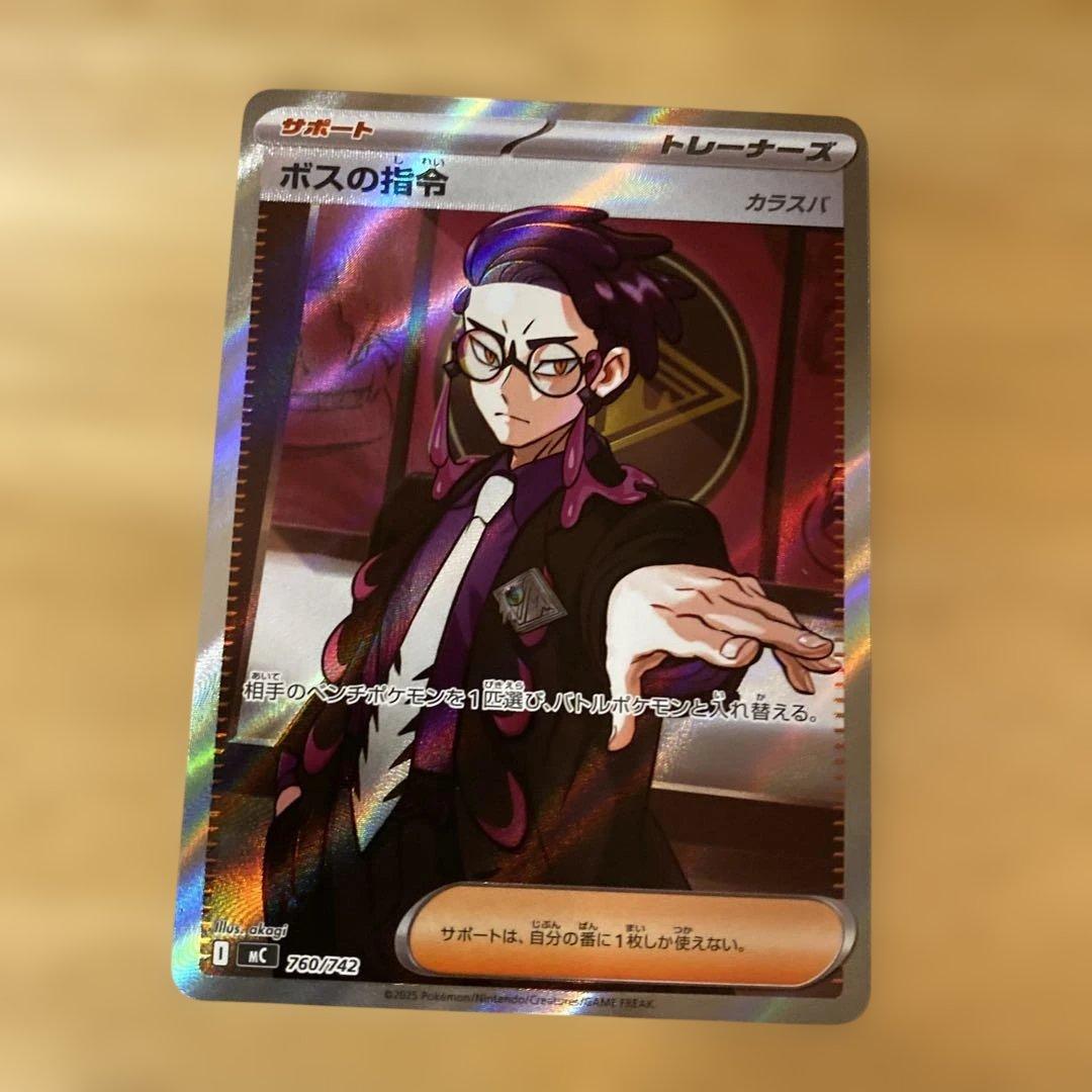 スタートデッキ100 No.95 ボスの指令 SR