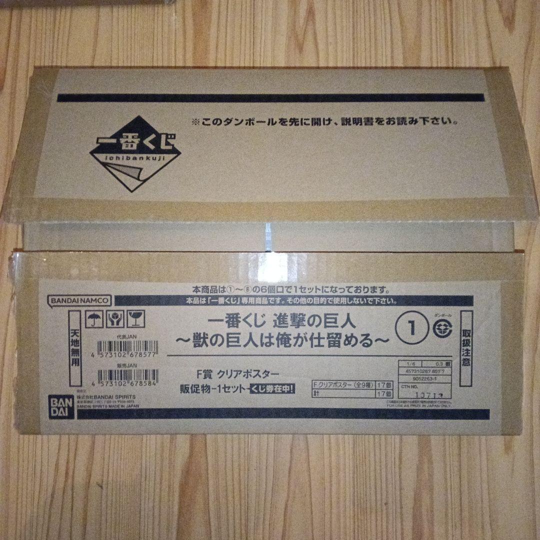 M*望様 一番くじ 進撃の巨人 ～獣の巨人は俺が仕留める～ 1ロット　67点