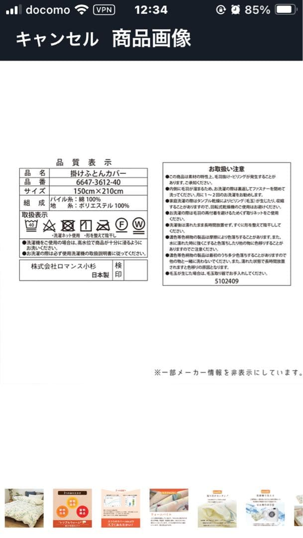 ロマンス小杉　ユリ花柄掛け布団カバー トリプルウォーム™ 暖かい　秋冬毛布要らず
