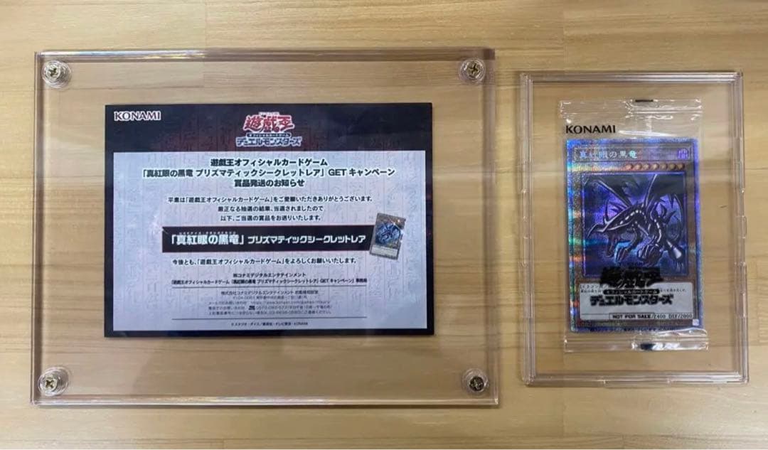 WCS2018 青眼の白龍 ブラック・マジシャン 真紅眼の黒竜 未開封　当選品