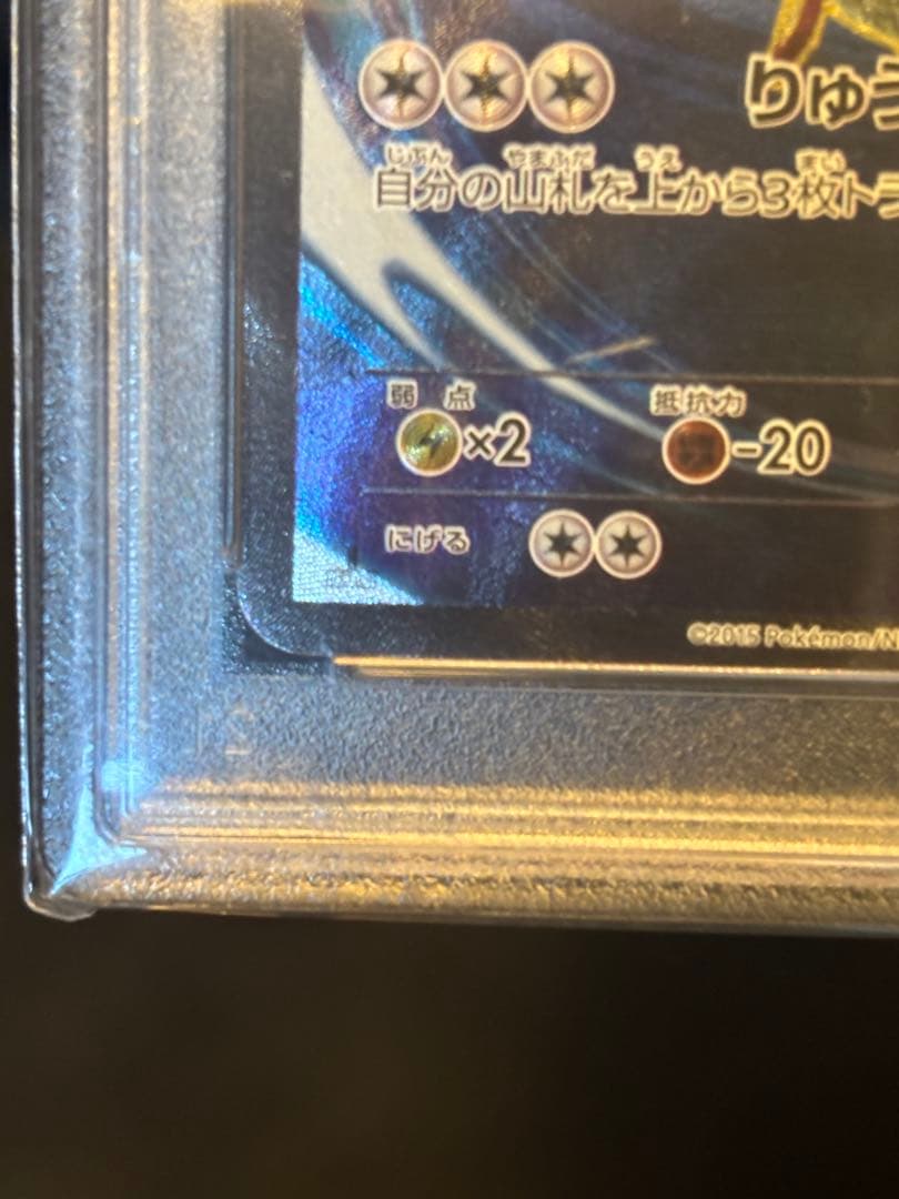 PSA10】レックウザEX SR 1ed 085/078 XY6 - メルカリ