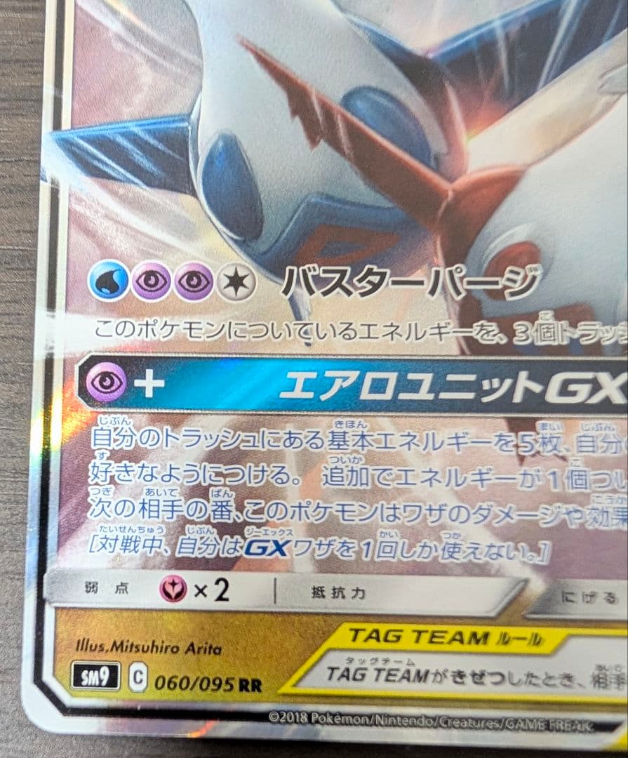 ラティアス＆ラティオスGX RR SM9 タッグボルト 060/095 - メルカリ