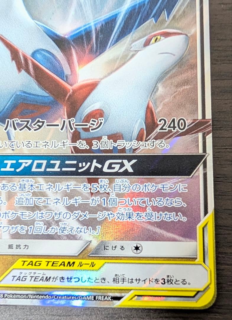 ラティアス＆ラティオスGX RR SM9 タッグボルト 060/095 - メルカリ