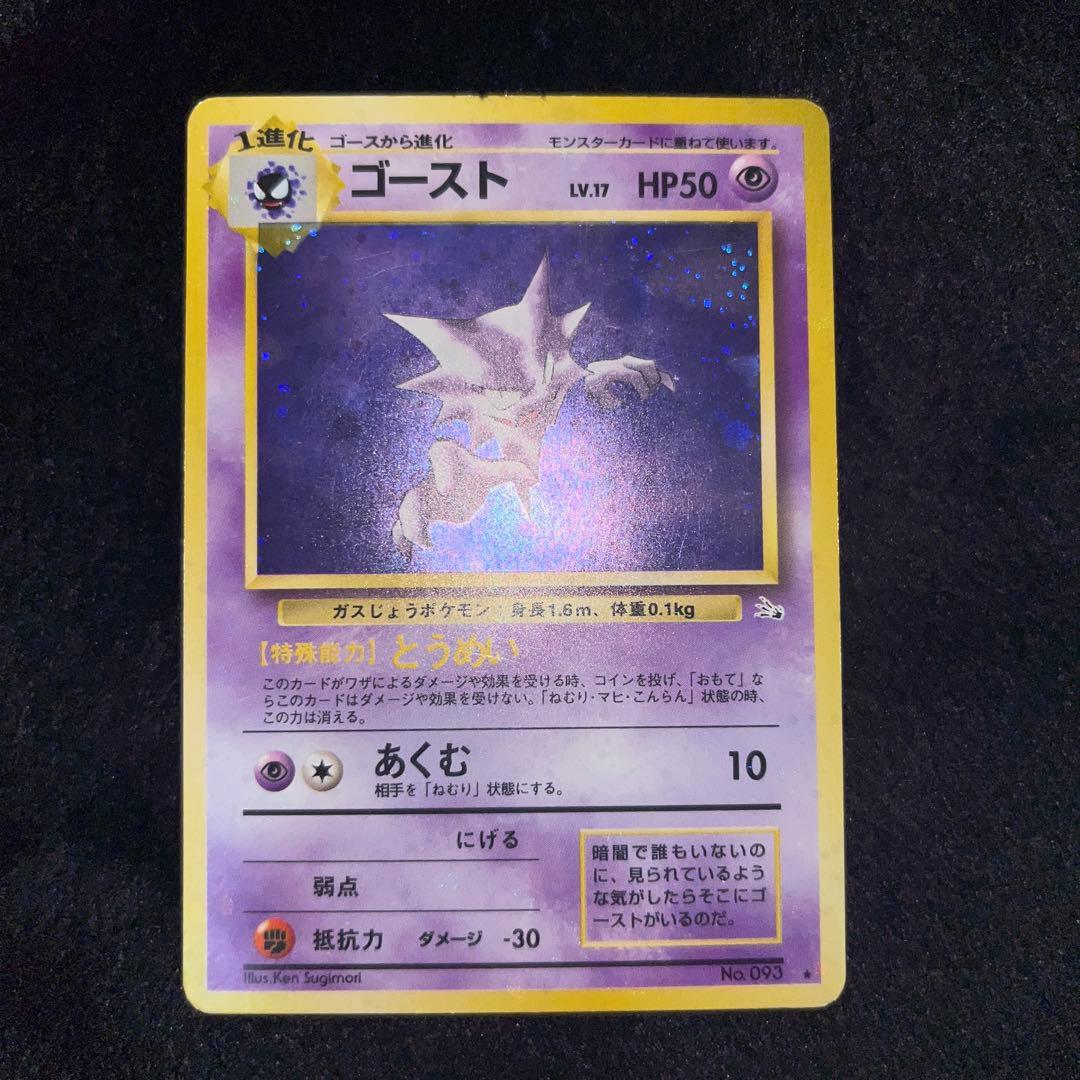 ポケモンカード旧フーディン、ゴースト、スリーパー、ソーナンス