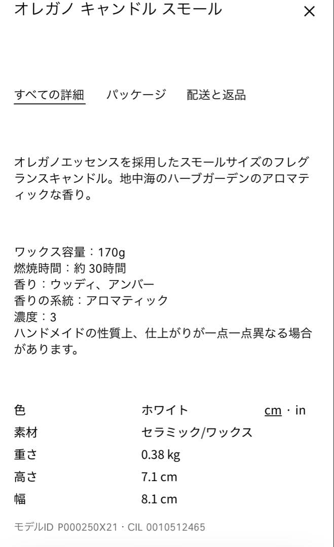 【未使用】LOEWE キャンドル